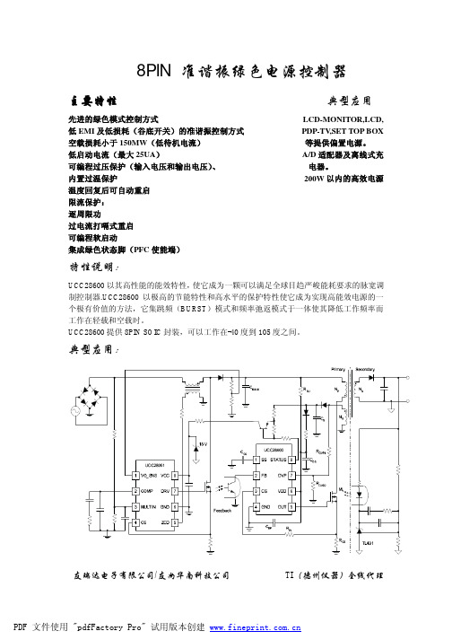 UCC28600中文资料