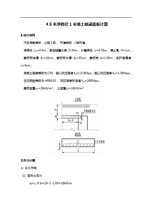 盖板涵计算书公式