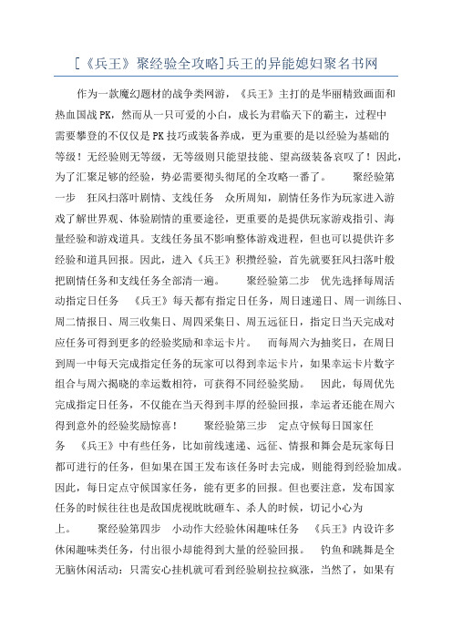 [《兵王》聚经验全攻略]兵王的异能媳妇聚名书网