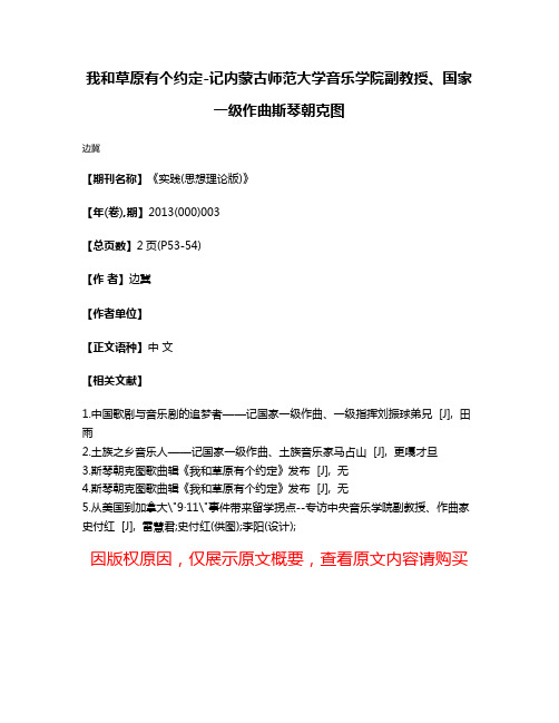 我和草原有个约定-记内蒙古师范大学音乐学院副教授、国家一级作曲斯琴朝克图