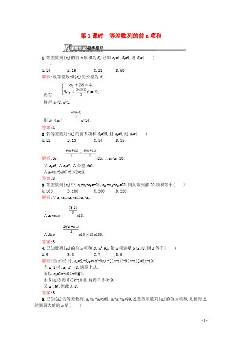 2018_2019学年高中数学第二章数列2.3.1等差数列的前n项和课后作业含解析新人教A版必修5