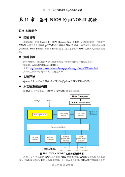 大作业-ucosII实时操作系统