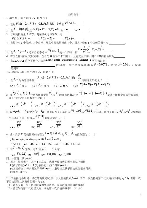 2019年电大【应用概率统计】试题