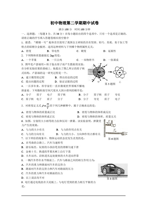 江苏省无锡初二物理下学期期中试题及答案