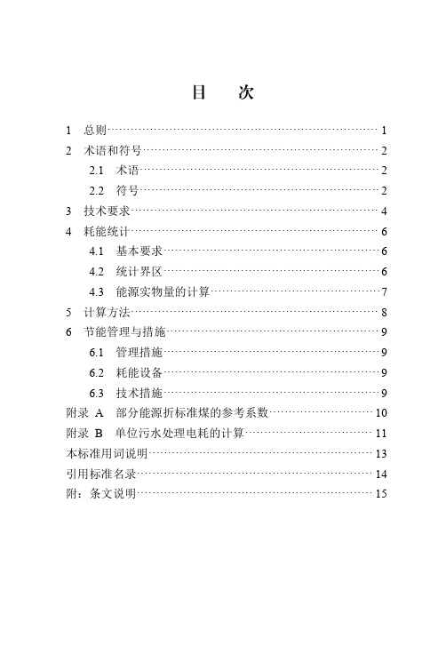 城镇污水处理厂节能运行标准DB13(J)T 8364-2020