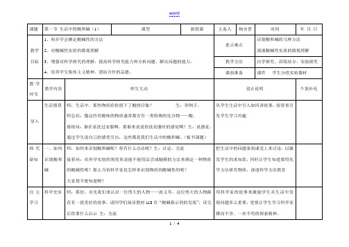 九年级化学第五单元第一节生活中的酸和碱第一课时教案鲁教版