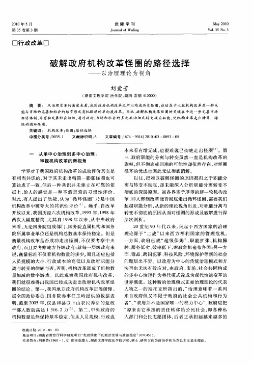 破解政府机构改革怪圈的路径选择——以治理理论为视角