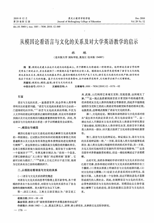 从模因论看语言与文化的关系及对大学英语教学的启示