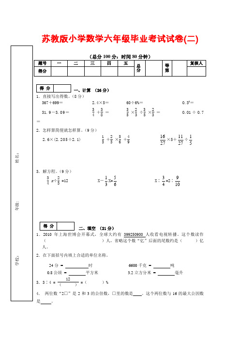 【小升初数学毕业考试】2020年苏教版六年级数学毕业考试模拟卷(二).docx