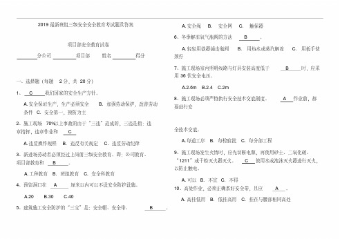 2019最新班组三级安全安全教育考试题及答案