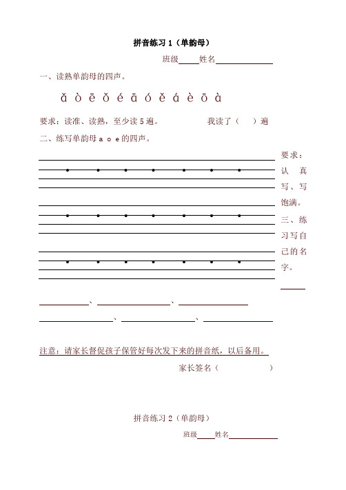 2021年部编版一年级上册拼音练习(全部)