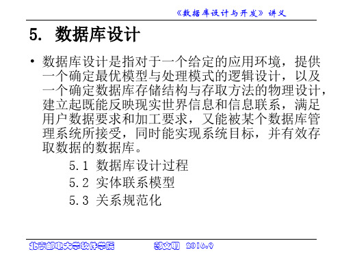 数据库系统设计与开发