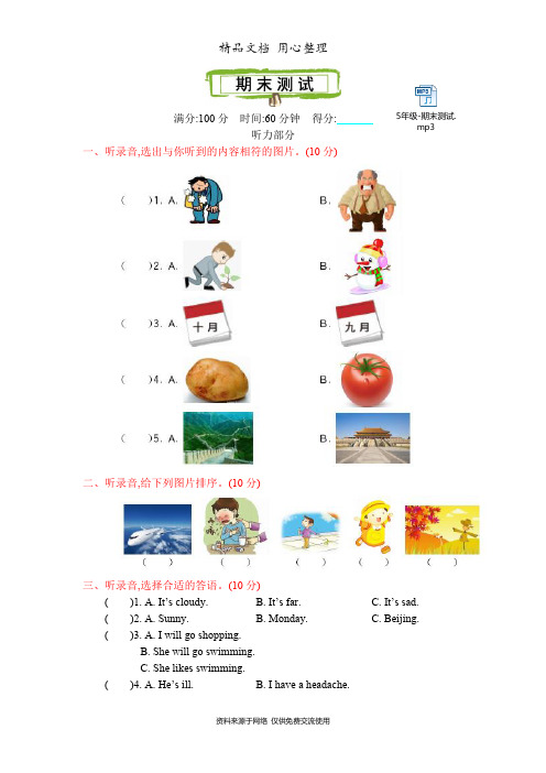 新陕旅版五年级下册小学英语 期末测试卷(含听力音频)