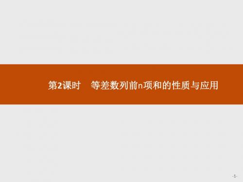 2018-2019学年数学同步课件及课后作业稳步提升 (20)