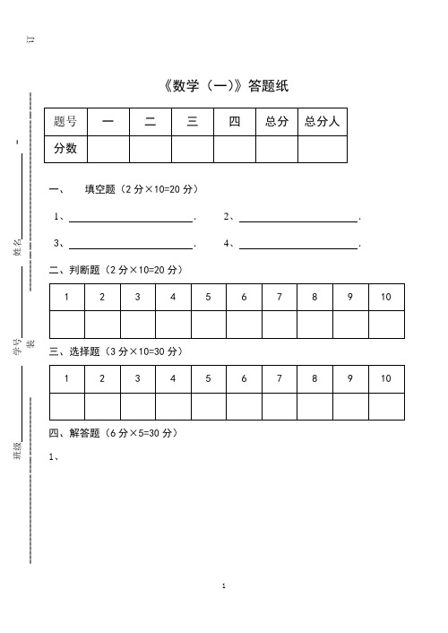 高职《数学(一)》期终考试试卷