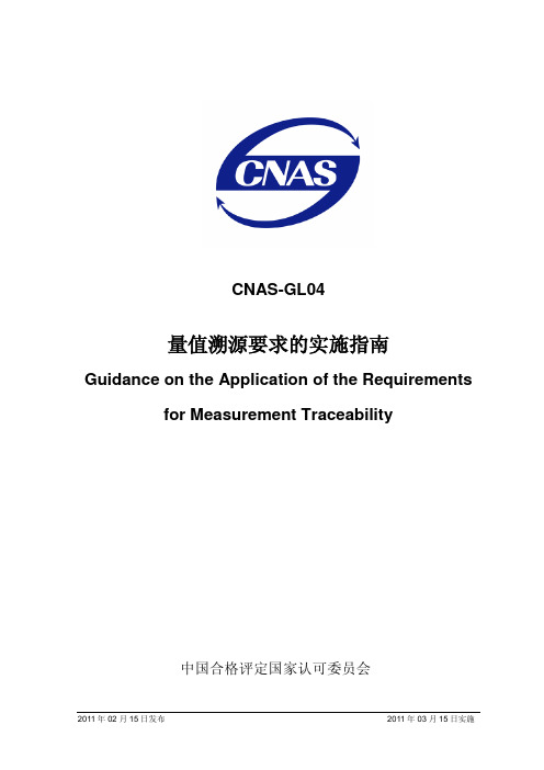 CNAS-GL04 2011