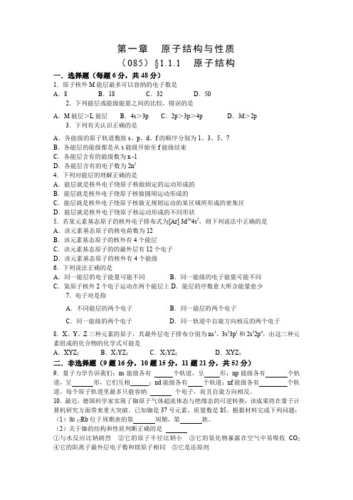 人教版高中化学选修3练习：1.1.1 原子结构