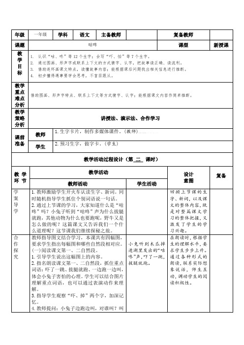 一年级下册语文咕咚 第二课时—精品教案