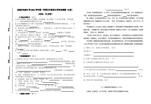 人教版五年级语文学科竞赛试卷