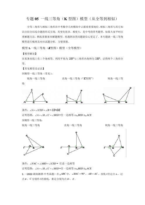 中考数学常见几何模型一线三等角(K型图)模型(从全等到相似)