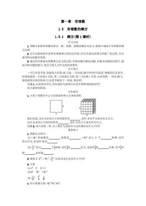 七年级数学上册第一章有理数1.5有理数的乘方1.5.1乘方(第1课时)学案设计(新版)新人教版