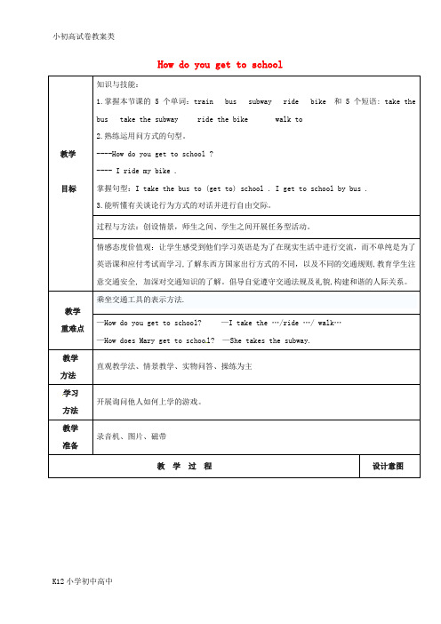 【配套K12】七年级英语下册 Unit 3 How do you get to school Sec