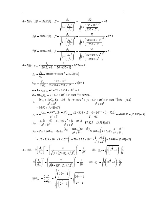 高频电子线路   习题答案(4)  张啸文
