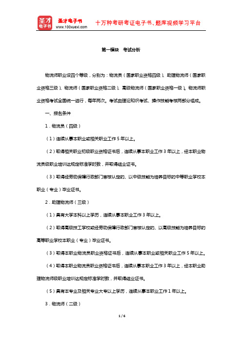 物流师(国家职业资格二级)考点难点归纳及预测试卷(考试分析)