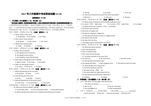 2017年八年级期中考试英语试题