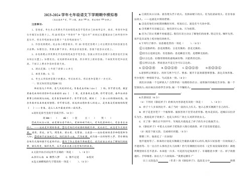 2023-2024学年七年级下学期语文期中模拟考试(考试版A3)【测试范围：1-3单元】(重庆专用)