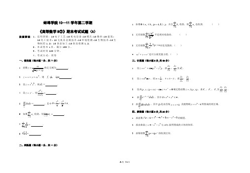 高等数学试卷A