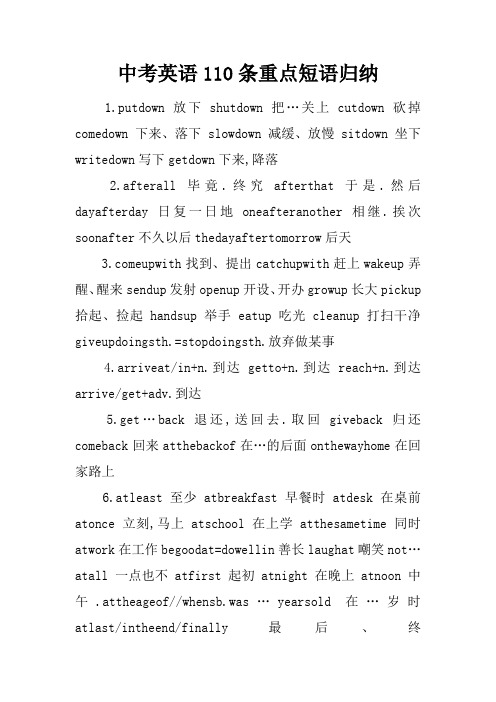 中考英语110条重点短语归纳