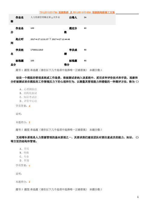 2018南大人力资源管理概论第1次作业