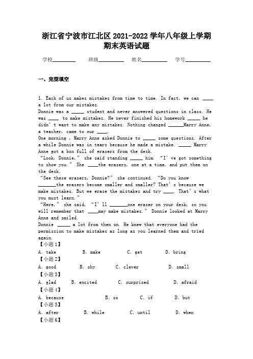 浙江省宁波市江北区2021-2022学年八年级上学期期末英语试题