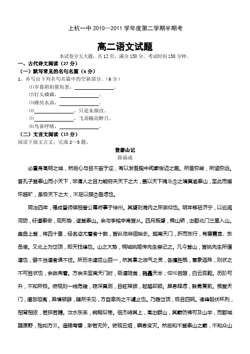 福建省上杭一中2010-2011学年高二下学期期中考试(语文)