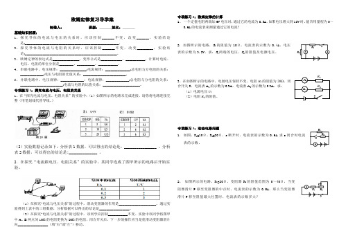 欧姆定律复习导学案