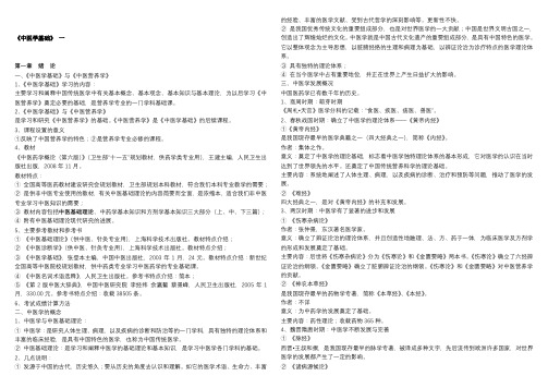 中医学基础重点总结(一)