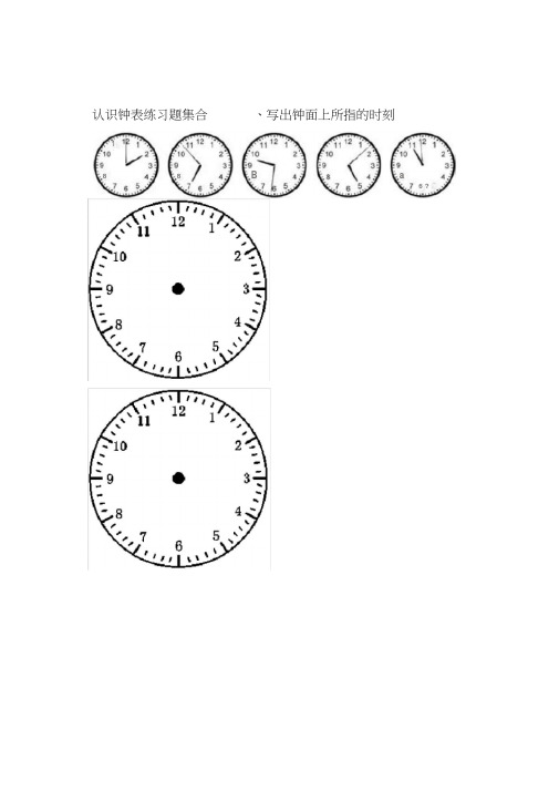 小学生二年级下册认识钟表练习题集合1