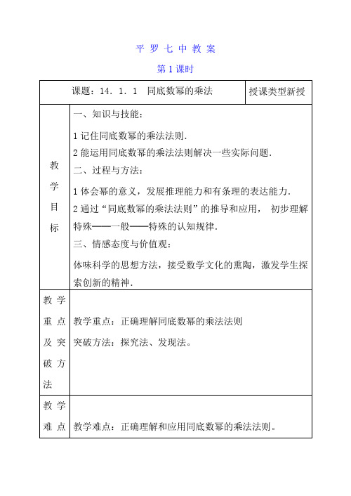 14.1.1 同底数幂乘法