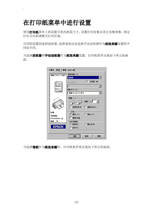 在打印纸菜单中进行设置