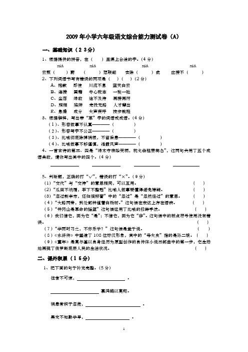 2009年华中科大附中入学及分班语文试卷(一)