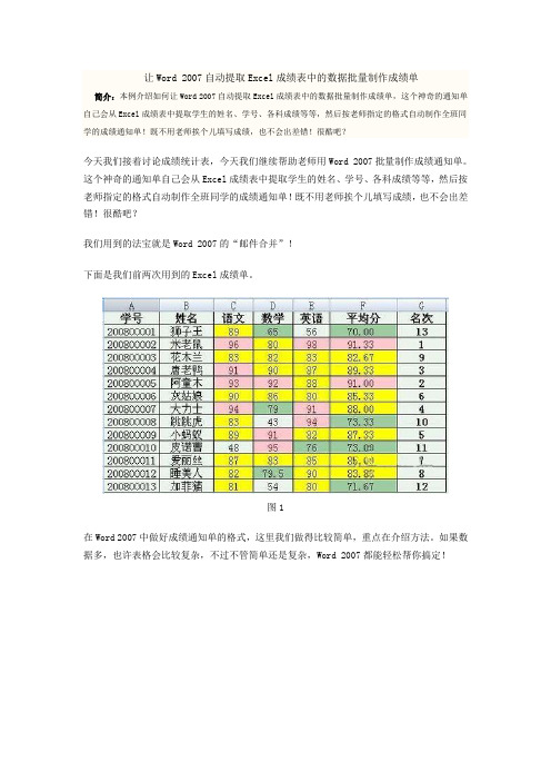 批量制作成绩单