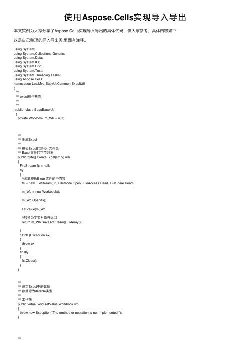 使用Aspose.Cells实现导入导出