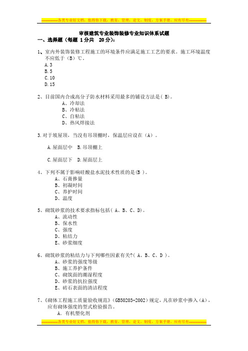 审核装饰装修质量保证措施大纲课件试卷