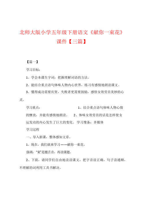 北师大版小学五年级下册语文《献你一束花》课件