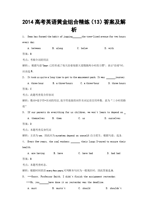 2014高考英语黄金组合精练(13)答案及解析