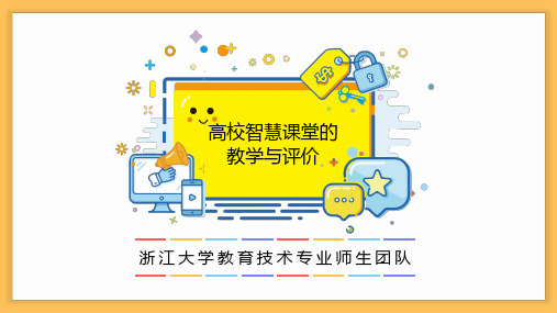 高校智慧课堂的教学与评价_ 高校智慧课堂的概念缘起与内涵_12 《地平线报告》的启示_