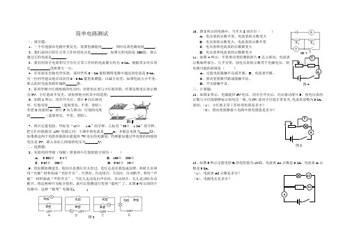 八年级物理单元测试卷(简单电路A)