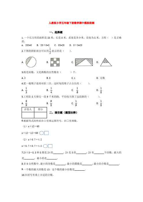 【5套打包】襄阳市小学五年级数学下期中考试单元检测试题及答案(1)