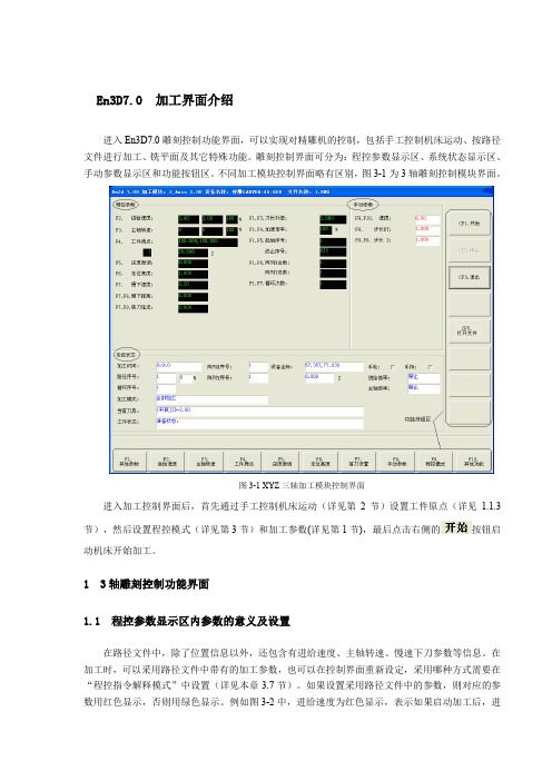 EN3D相关参数的介绍